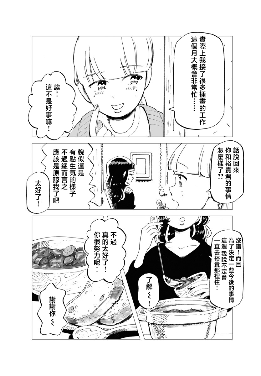 今晚吃寿喜烧漫画,第9话3图