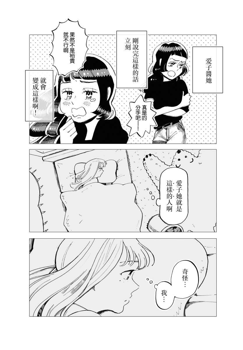 今晚吃寿喜烧漫画,第9话4图