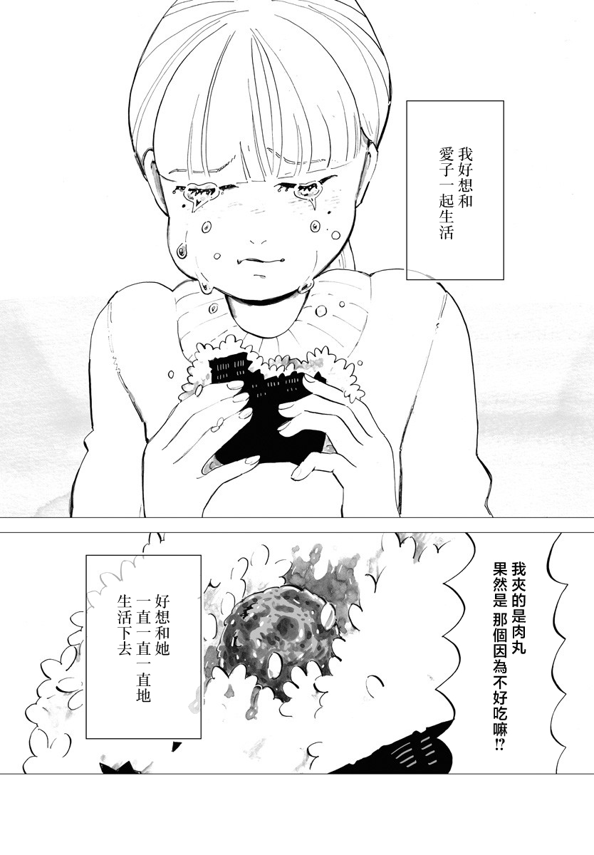 今晚吃寿喜烧漫画,第9话1图