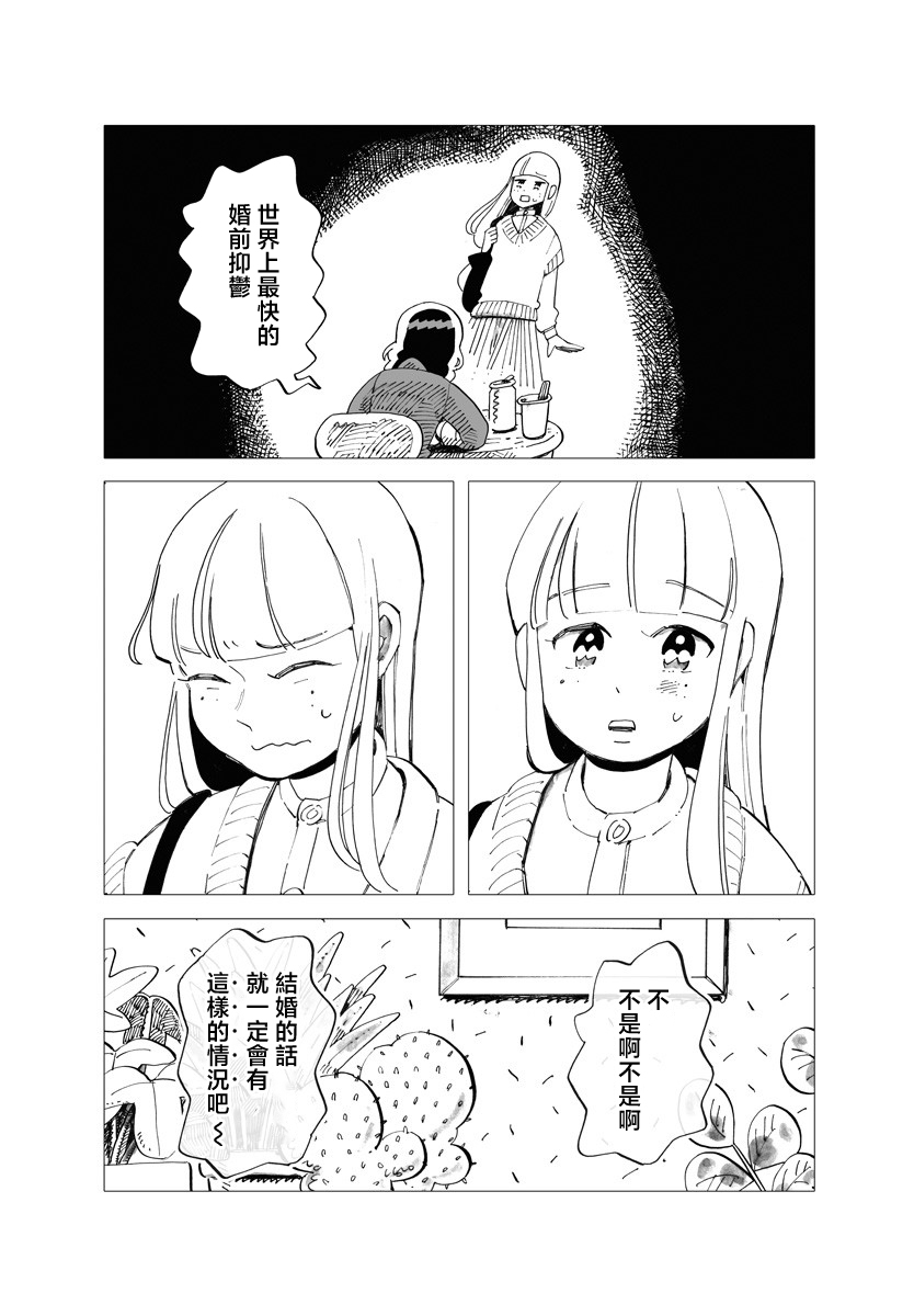 今晚吃寿喜烧漫画,第9话2图