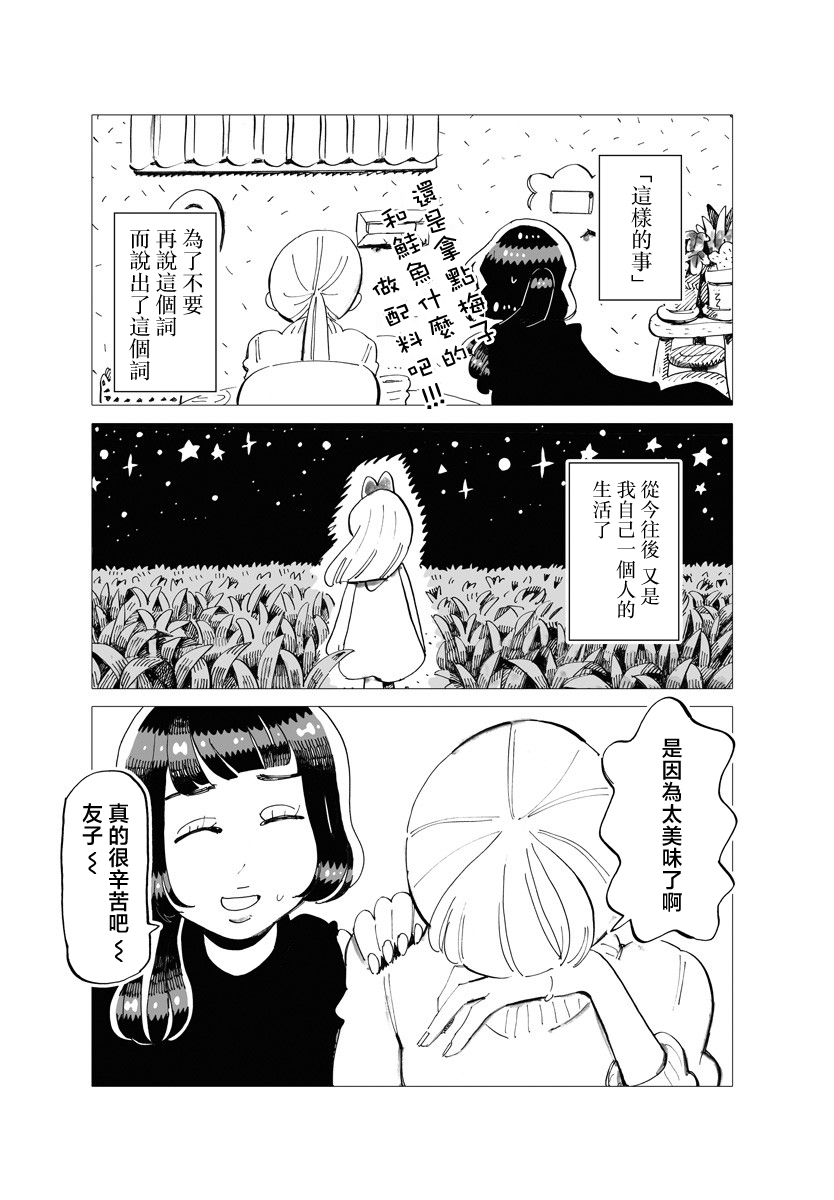 今晚吃寿喜烧漫画,第9话2图