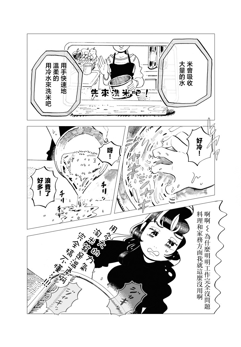 今晚吃寿喜烧漫画,第9话2图