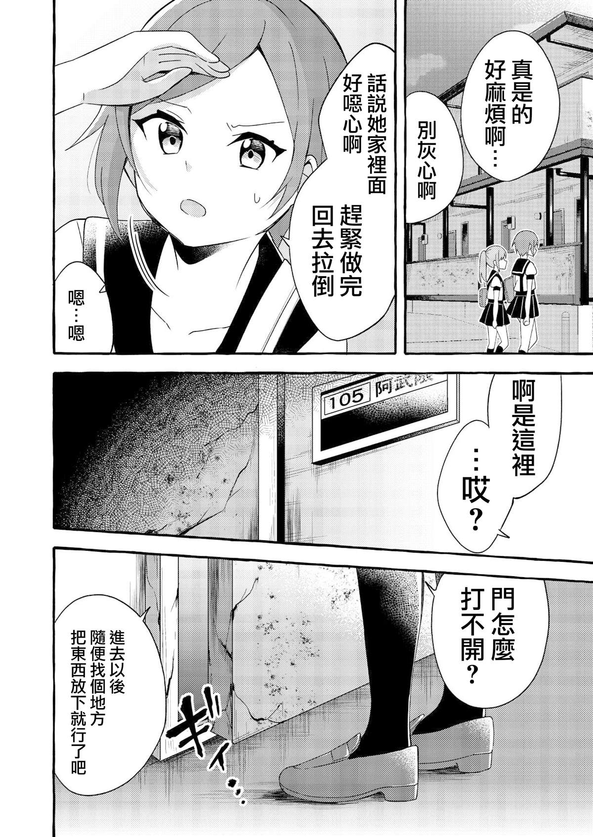 人类姐姐和用鳃呼吸的妹妹漫画,第3话1图