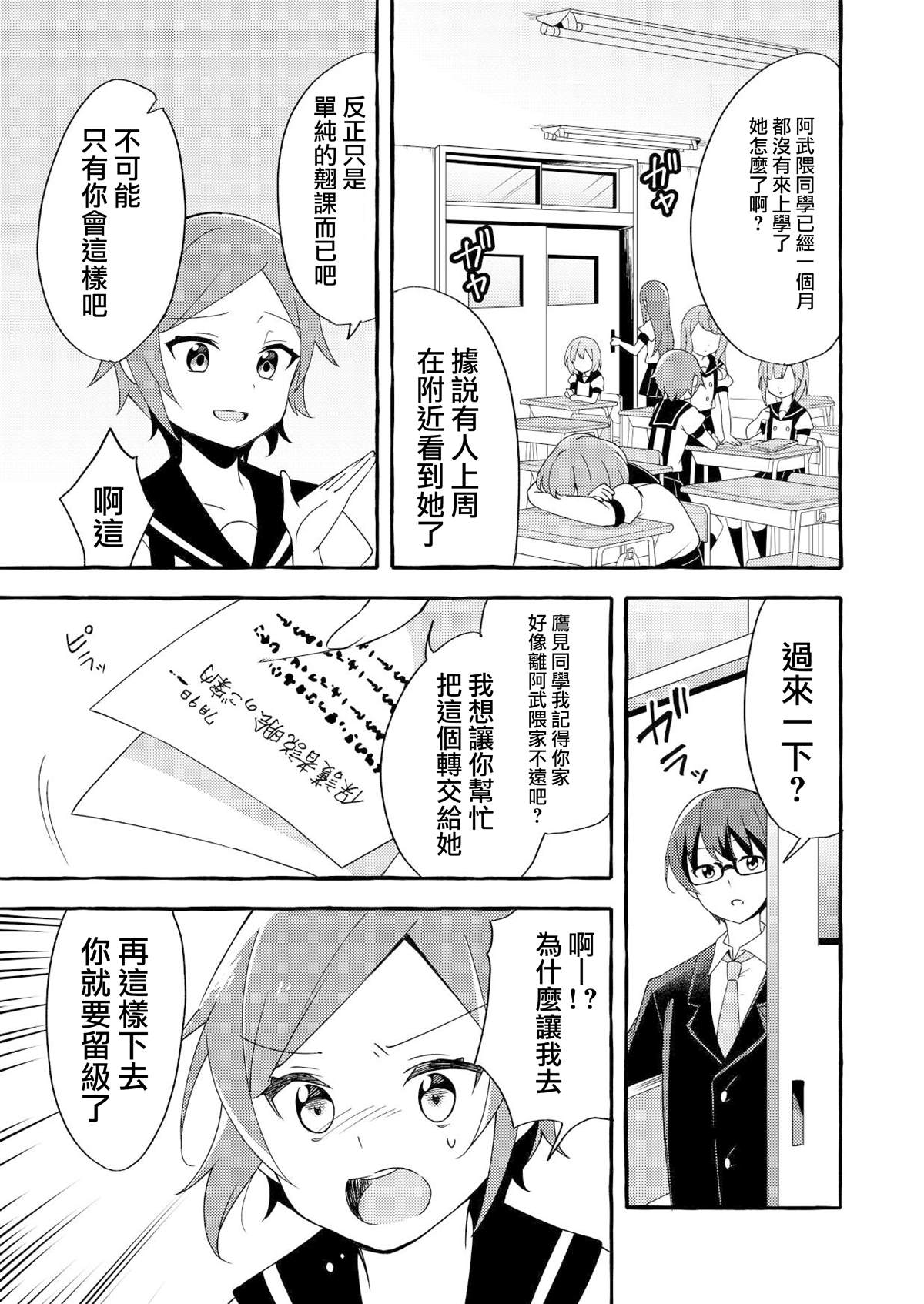 人类姐姐和用鳃呼吸的妹妹漫画,第3话3图