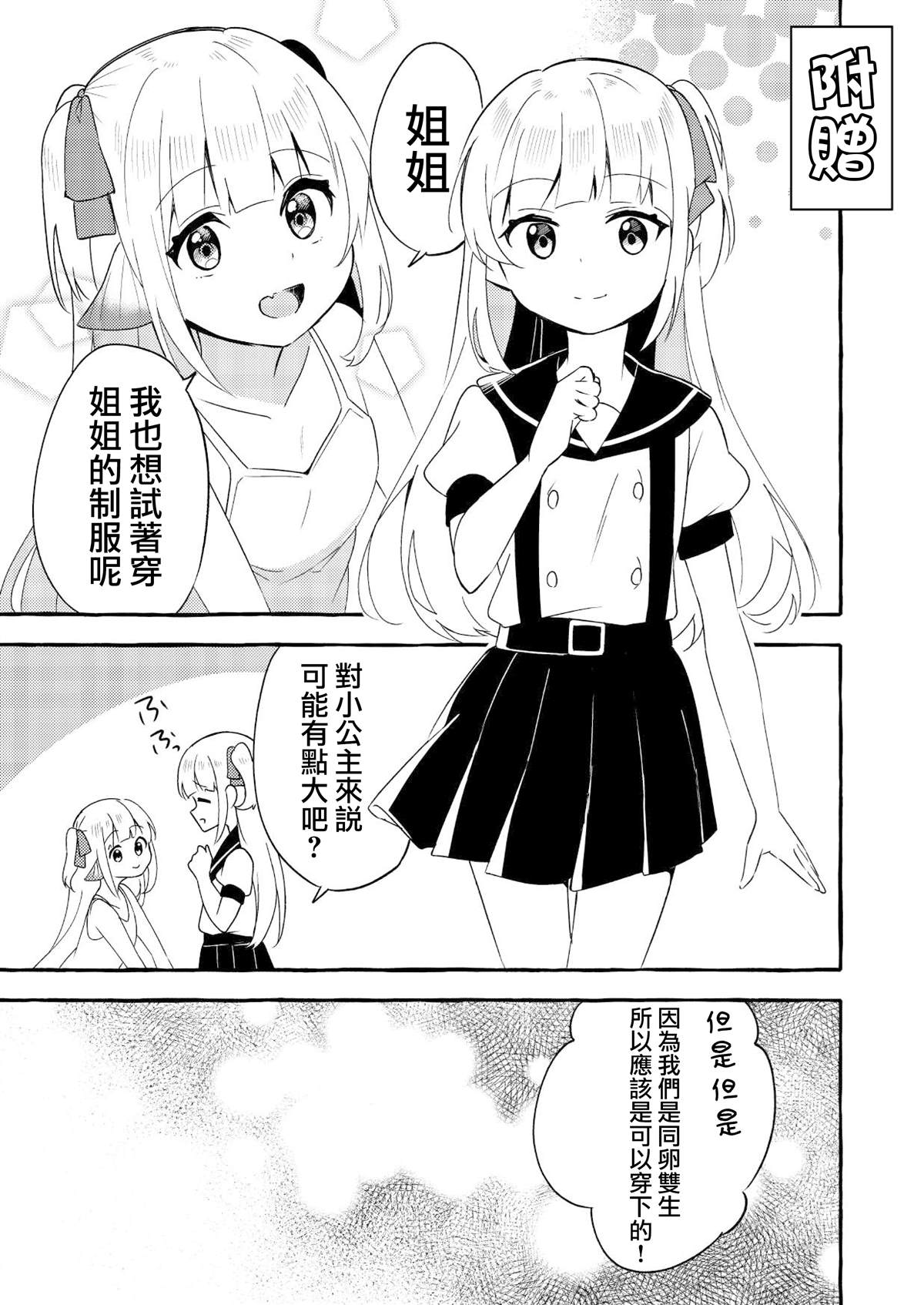 人类姐姐和用鳃呼吸的妹妹漫画,第3话5图