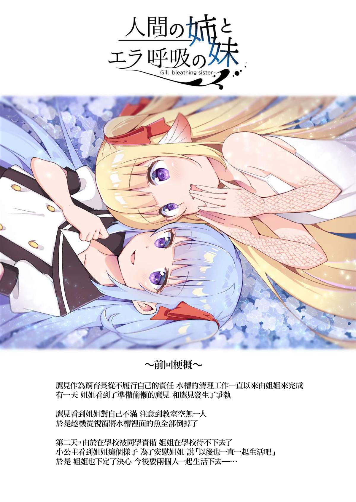 人类姐姐和用鳃呼吸的妹妹漫画,第3话2图