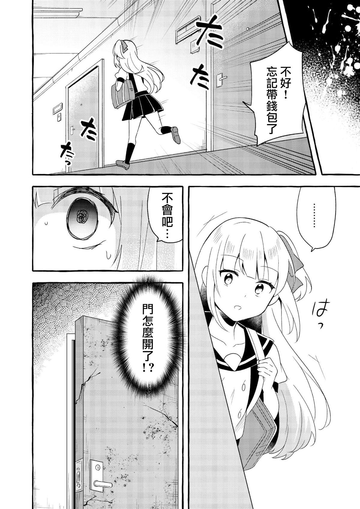 人类姐姐和用鳃呼吸的妹妹漫画,第3话5图