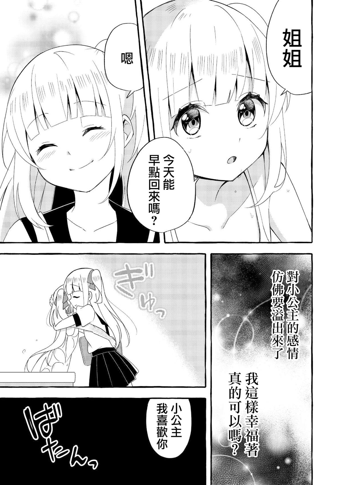 人类姐姐和用鳃呼吸的妹妹漫画,第3话5图