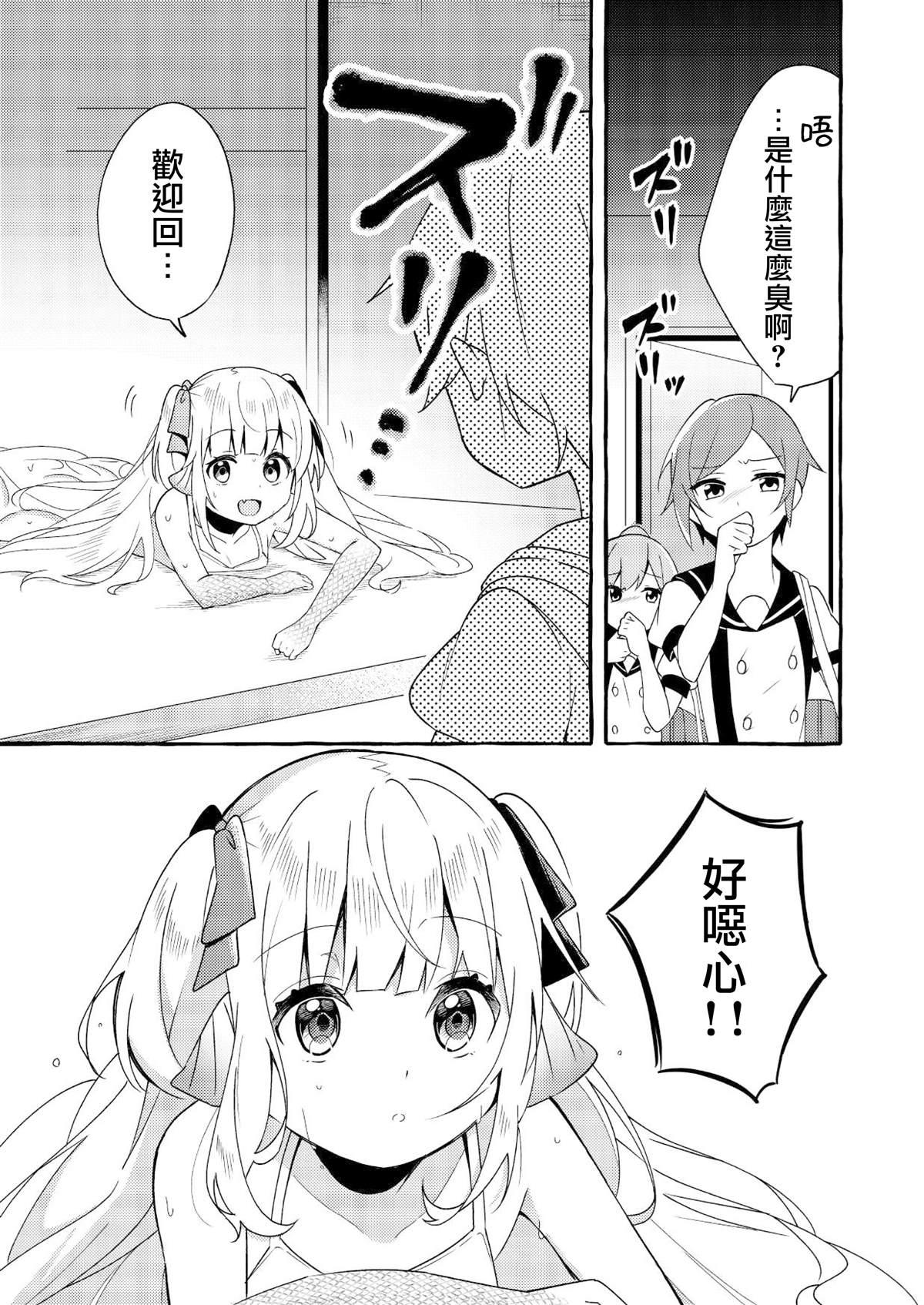 人类姐姐和用鳃呼吸的妹妹漫画,第3话2图