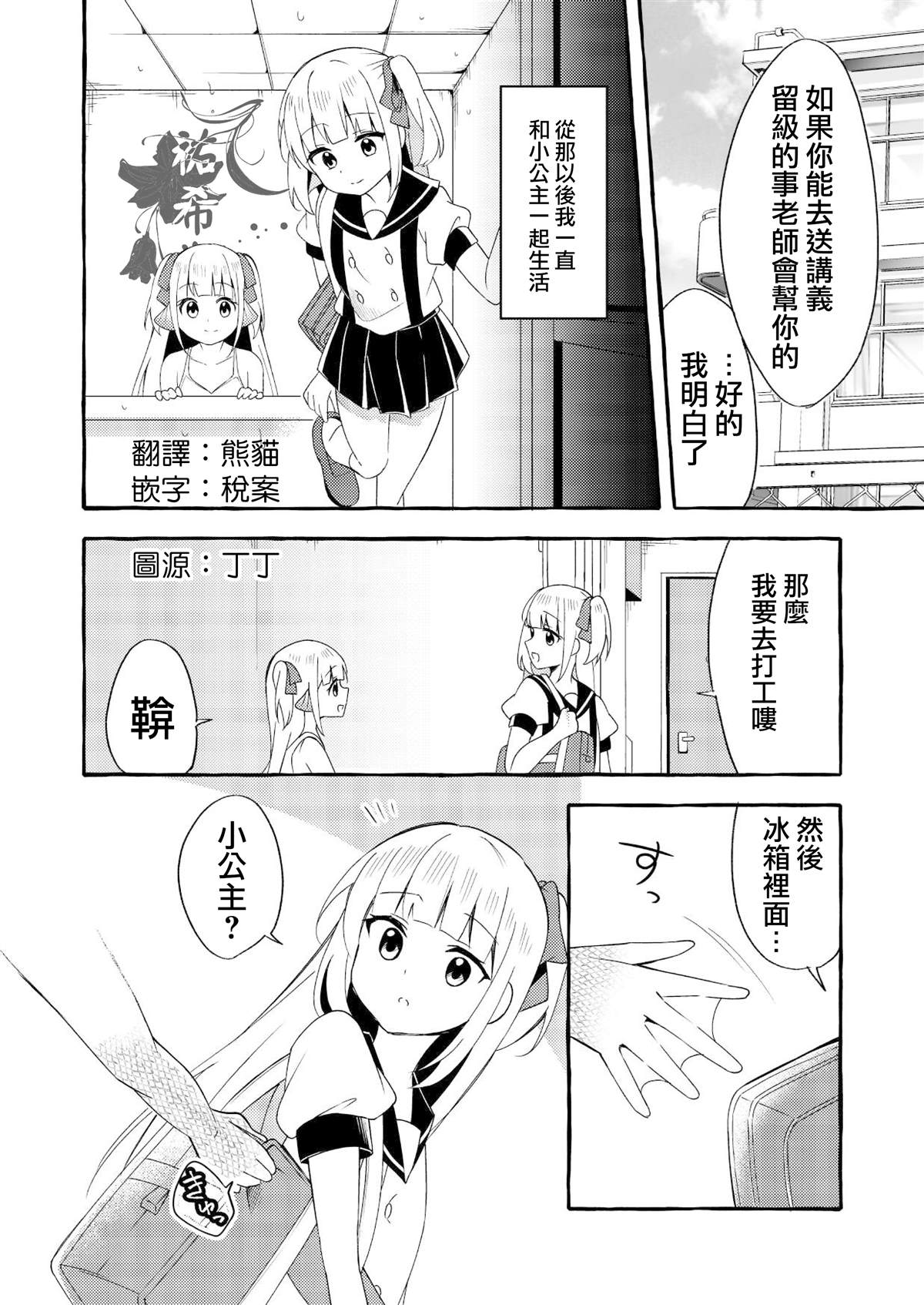 人类姐姐和用鳃呼吸的妹妹漫画,第3话4图