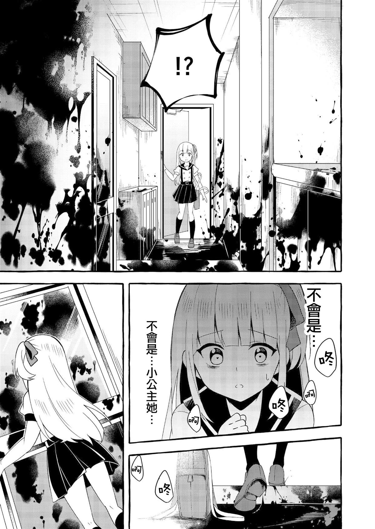 人类姐姐和用鳃呼吸的妹妹漫画,第3话1图