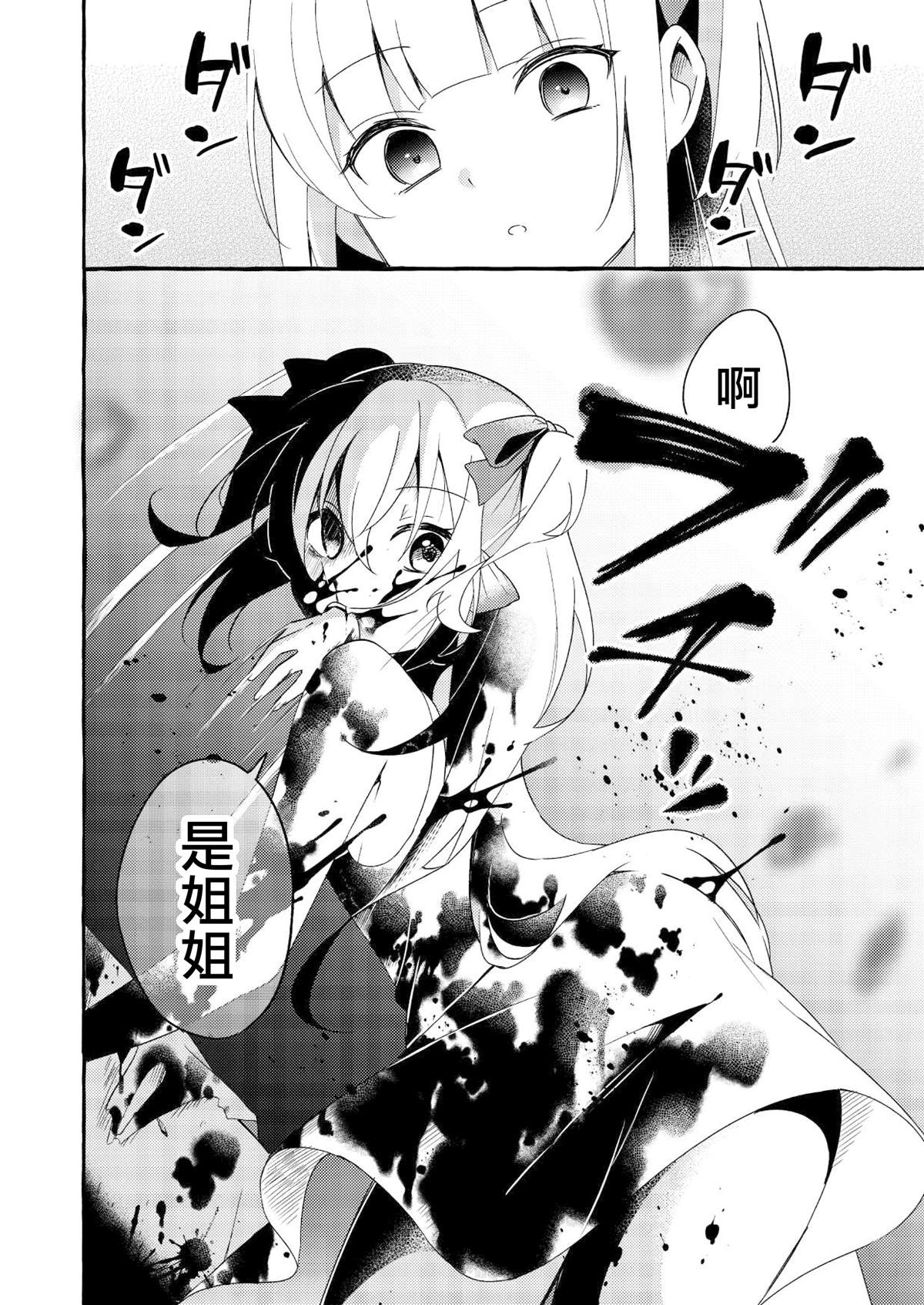 人类姐姐和用鳃呼吸的妹妹漫画,第3话2图