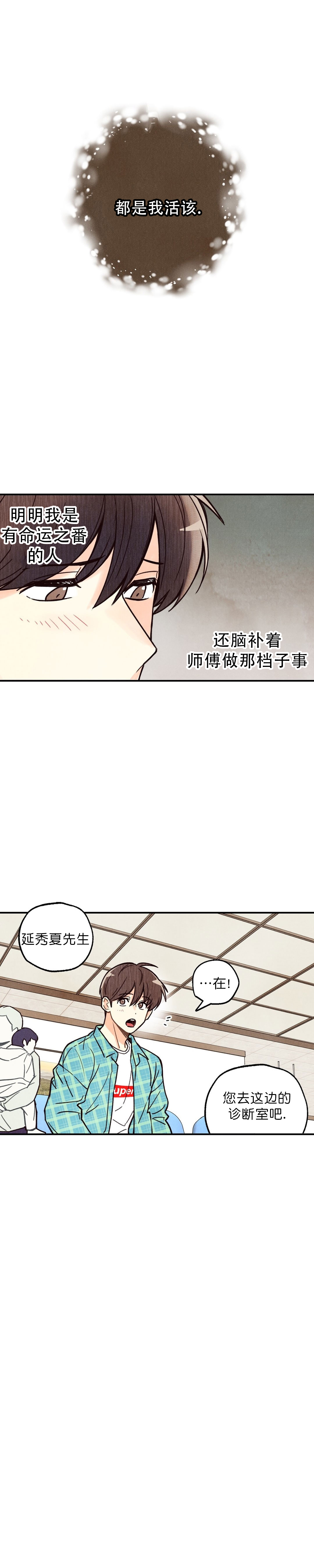 偏偏漫画,第4话1图