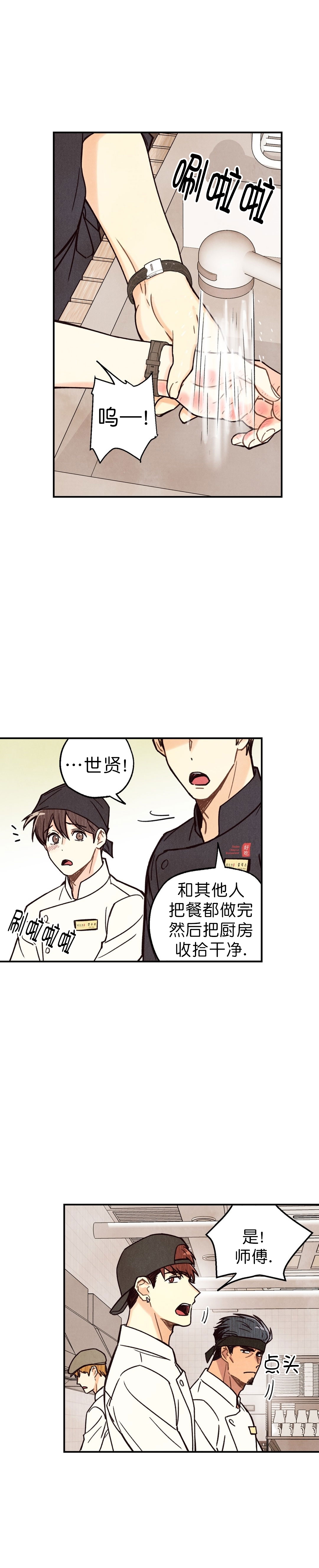 偏偏漫画,第4话2图