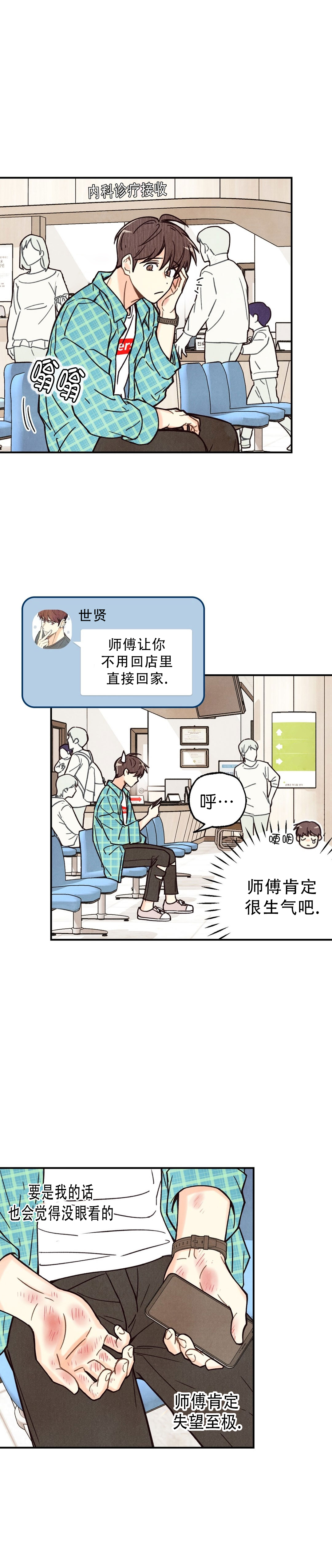 偏偏漫画,第4话5图