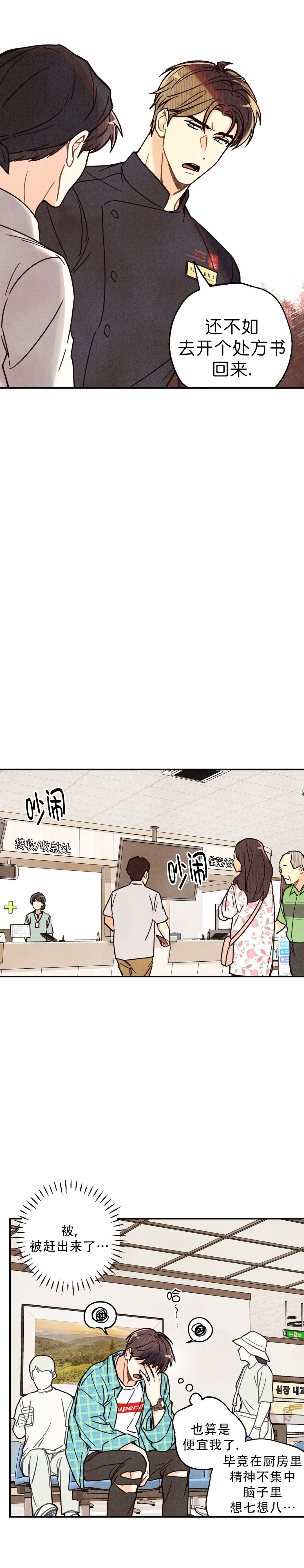 偏偏漫画,第4话4图