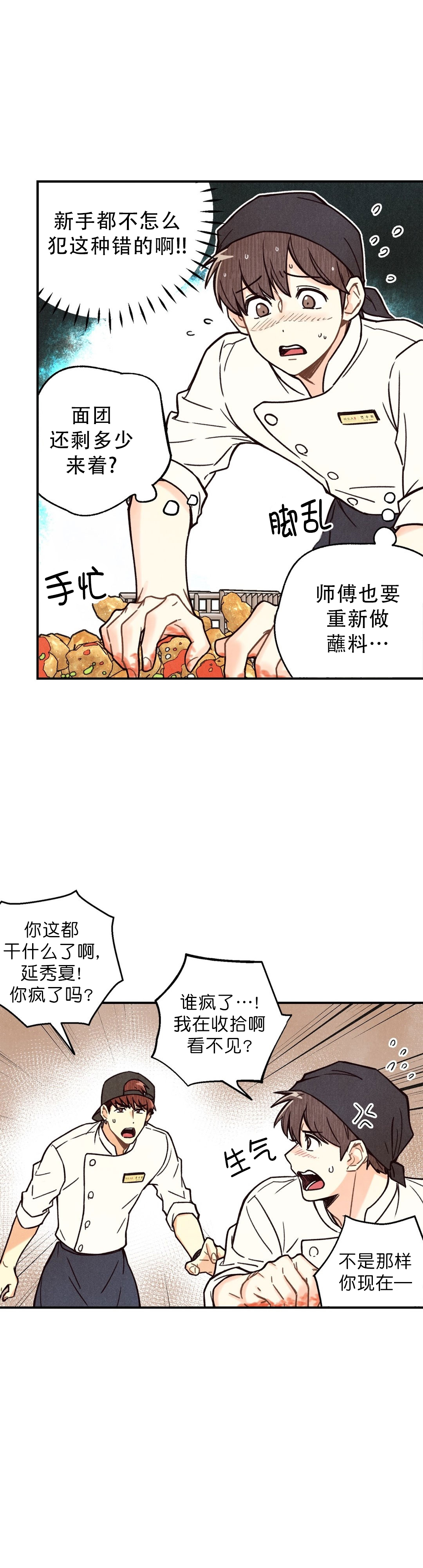 偏偏漫画,第4话5图