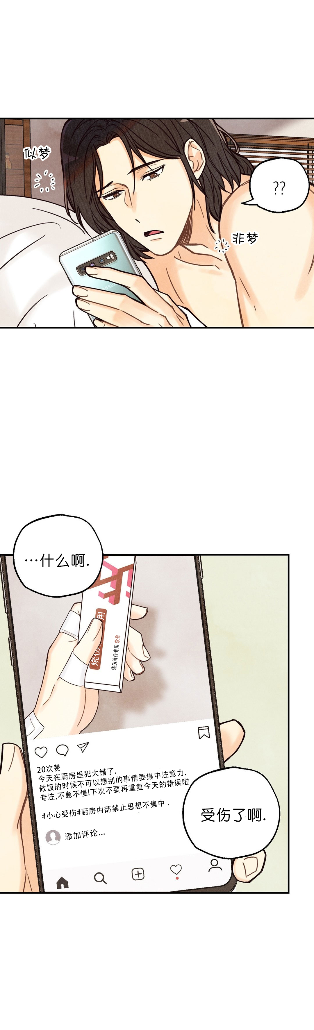 偏偏漫画,第4话3图