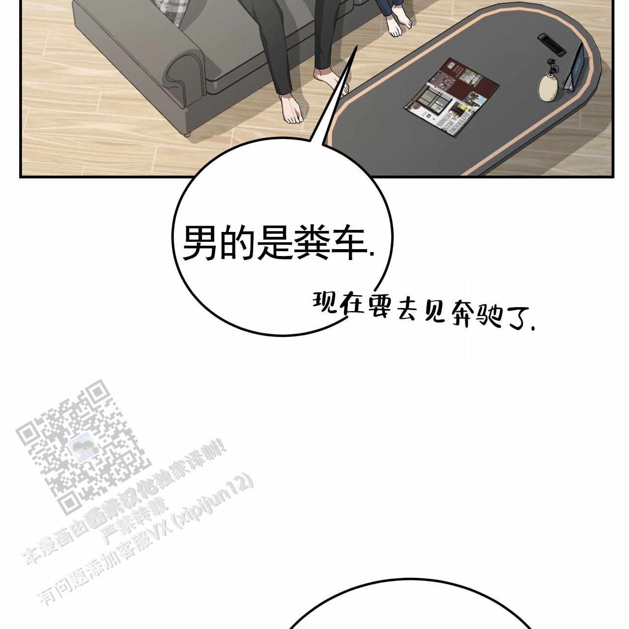 爱情诡计漫画,第4话4图