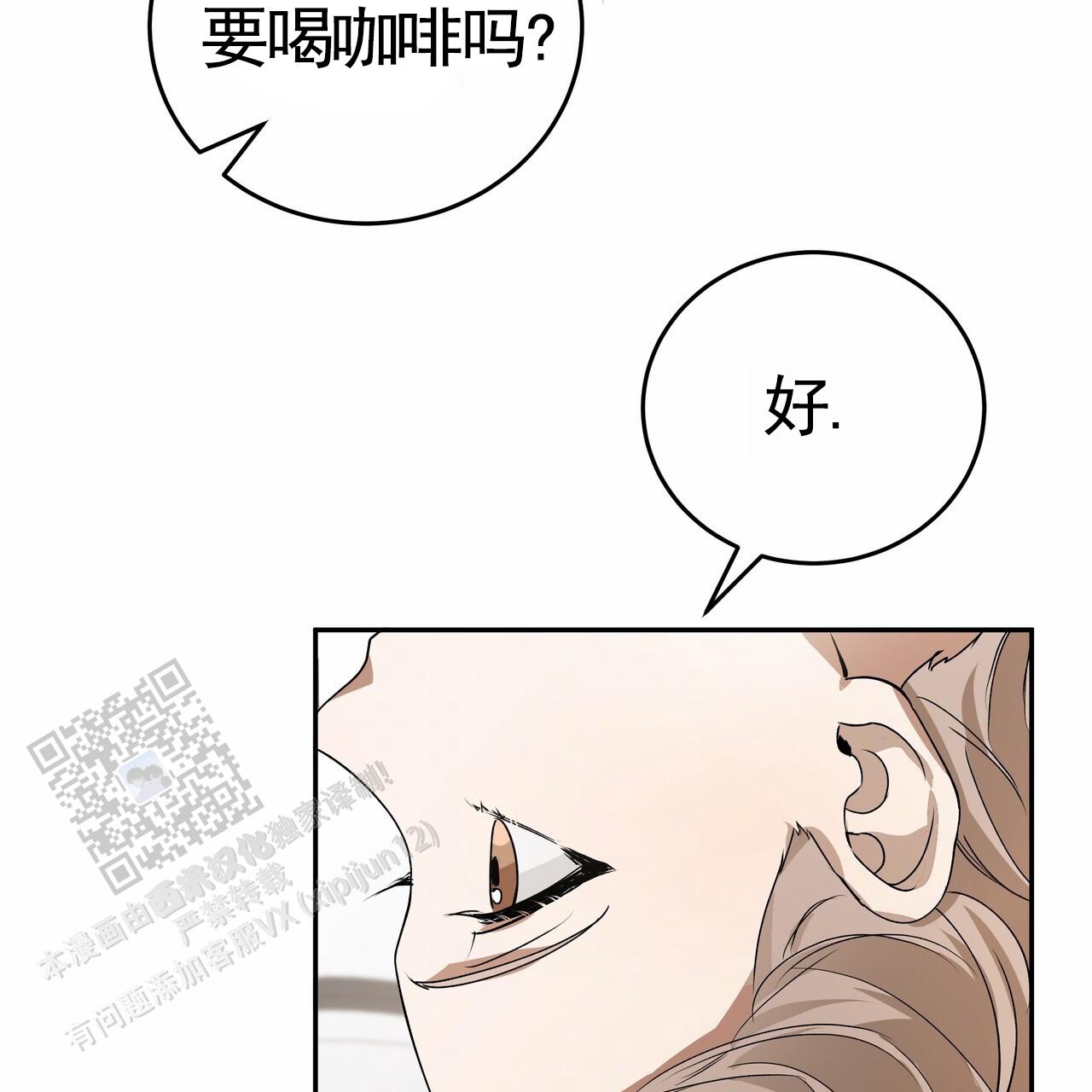 爱情诡计漫画,第4话2图