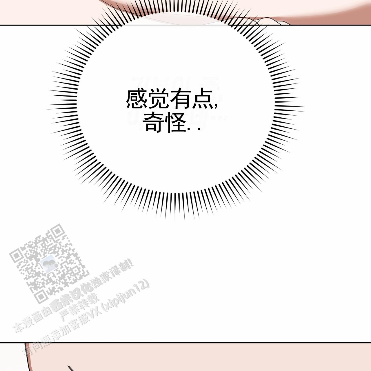 爱情诡计漫画,第7话3图