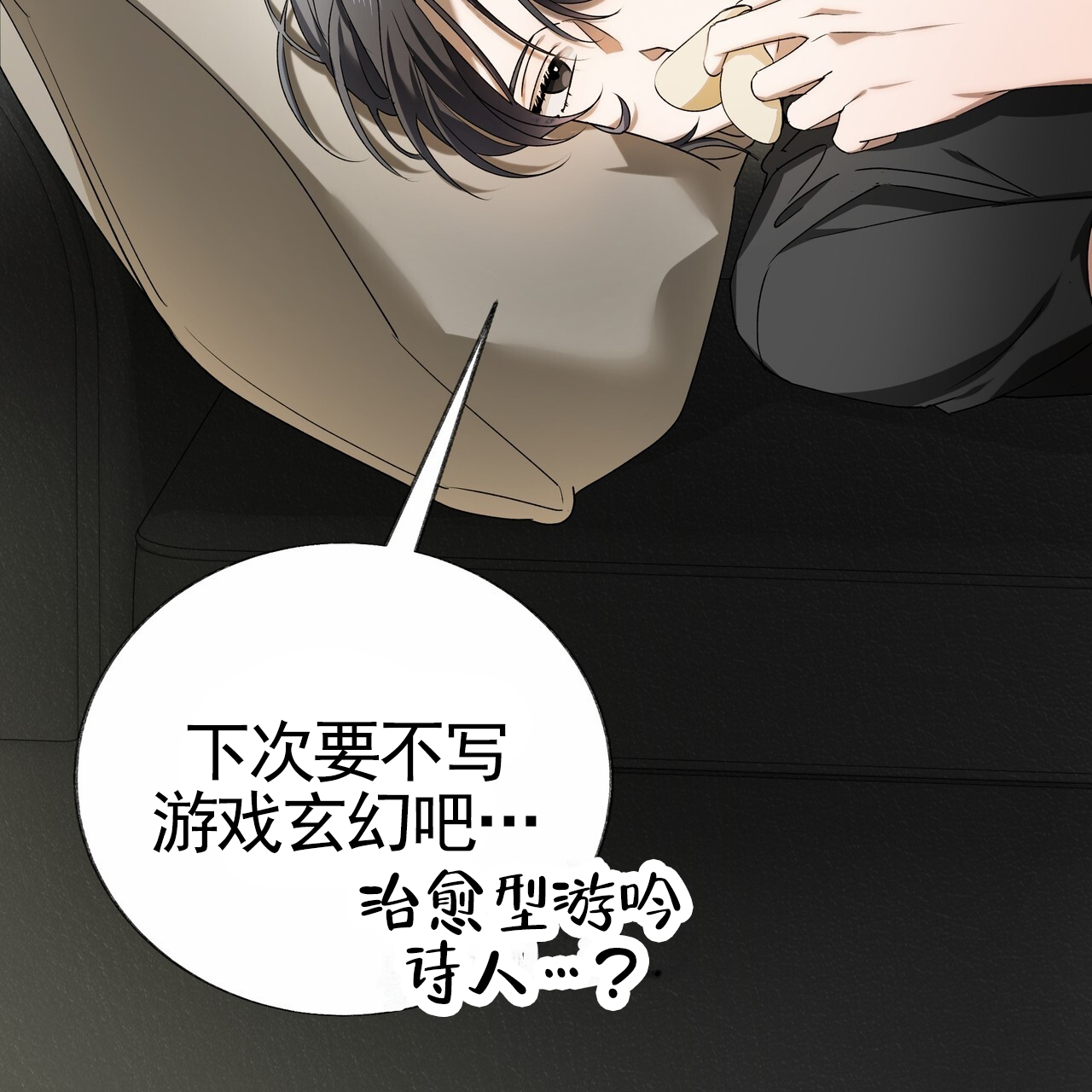 爱情诡计漫画,第1话5图