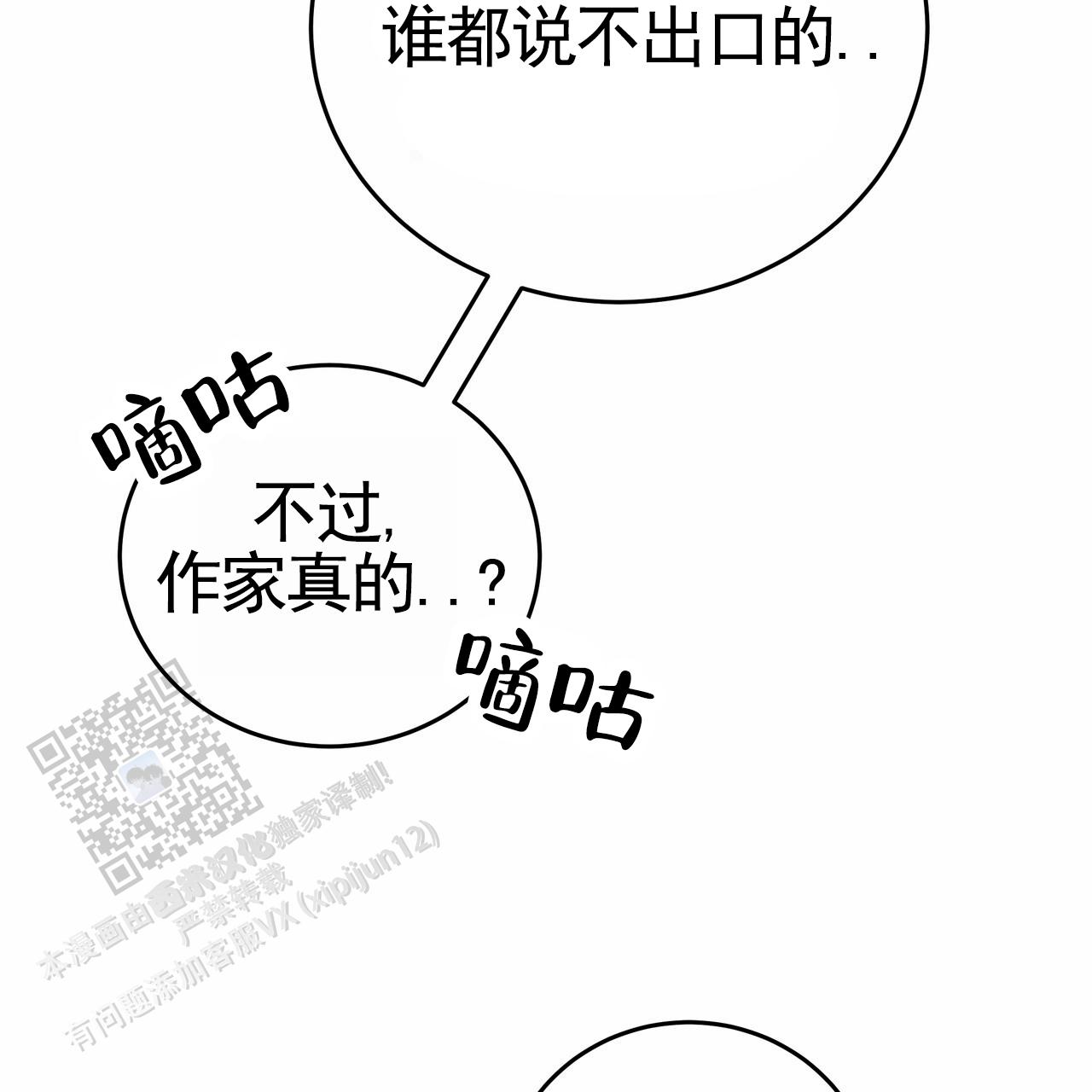 爱情诡计漫画,第7话3图