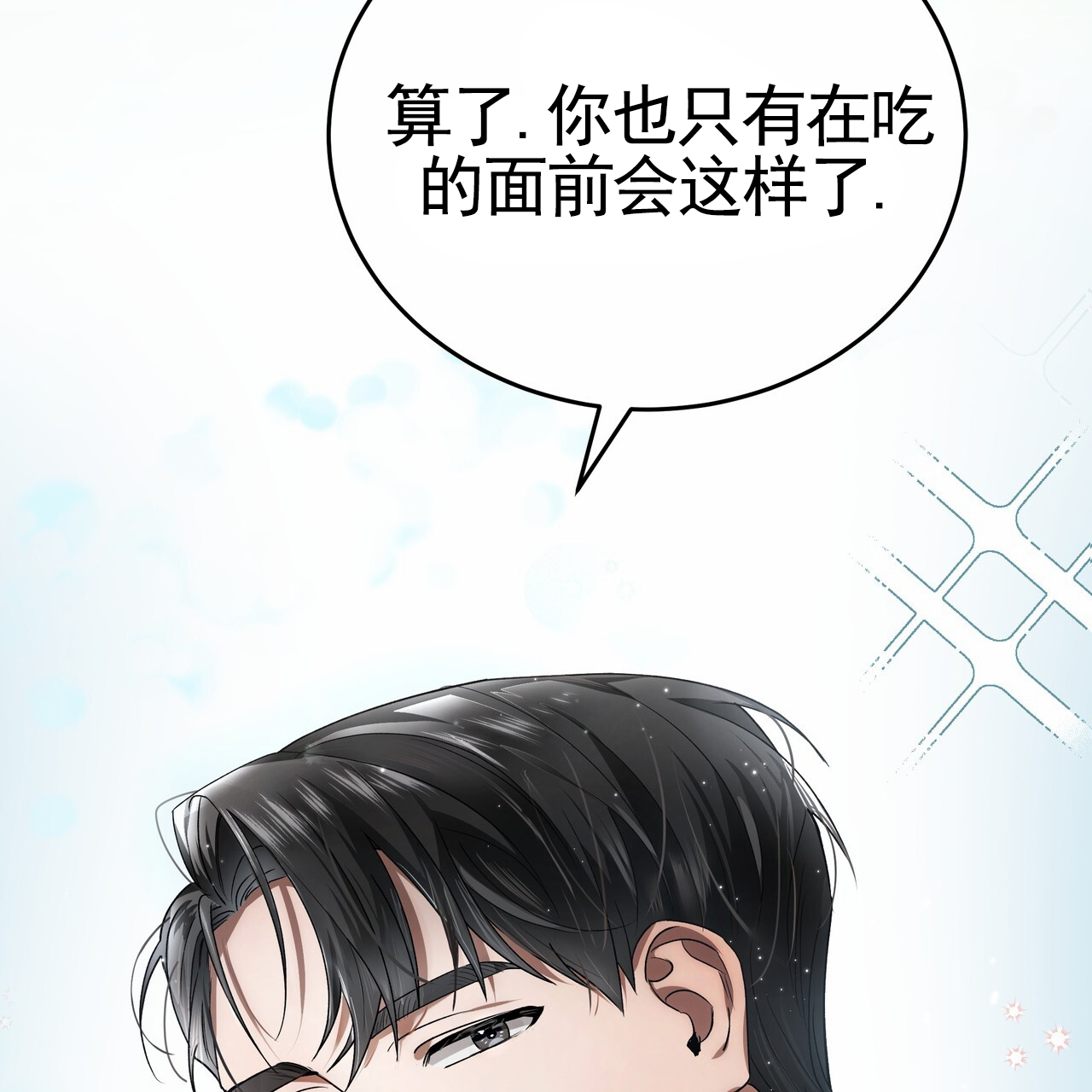 爱情诡计漫画,第3话3图