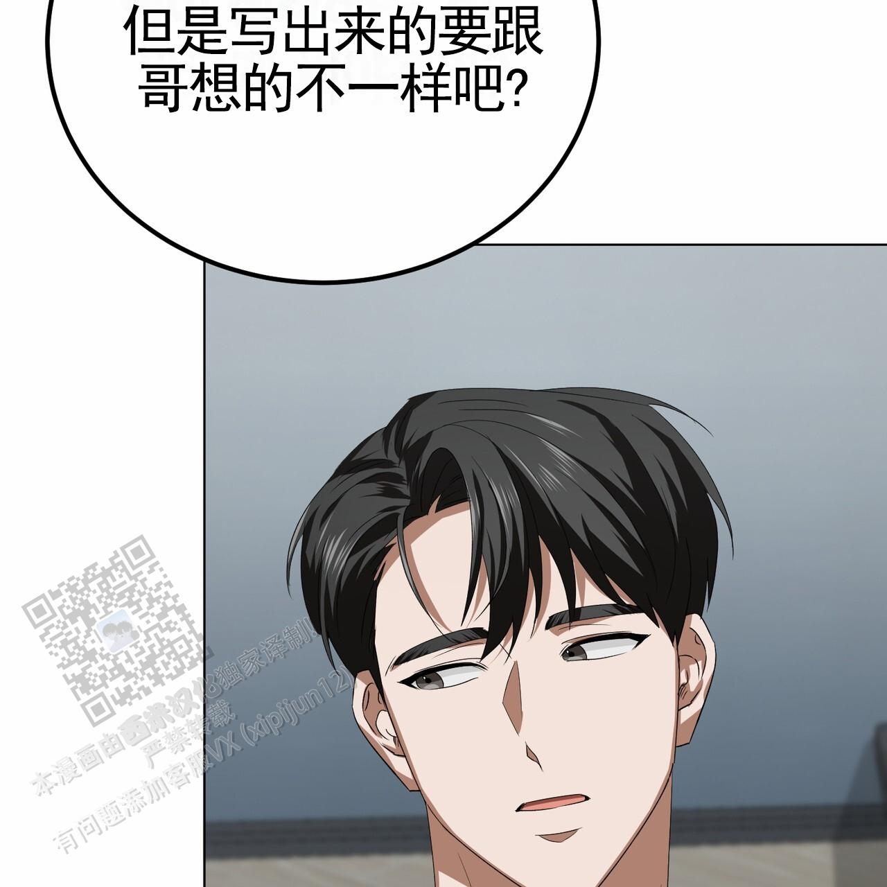 爱情诡计漫画,第8话1图