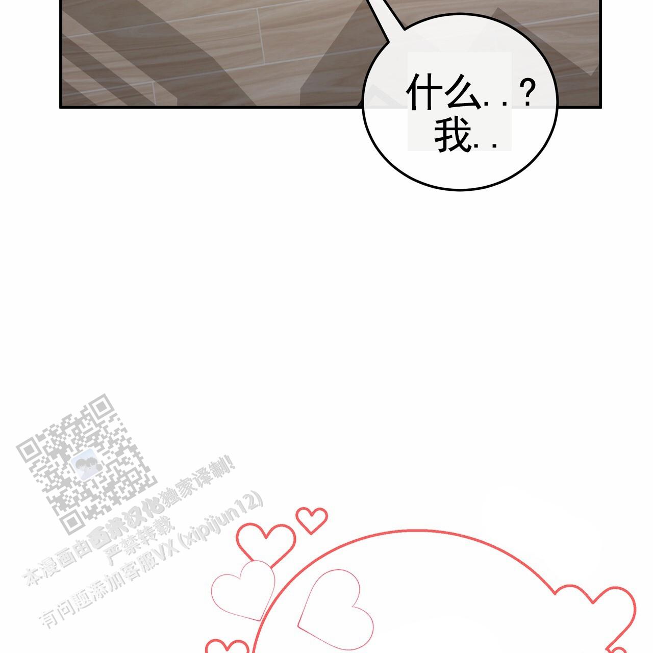 爱情诡计漫画,第5话2图