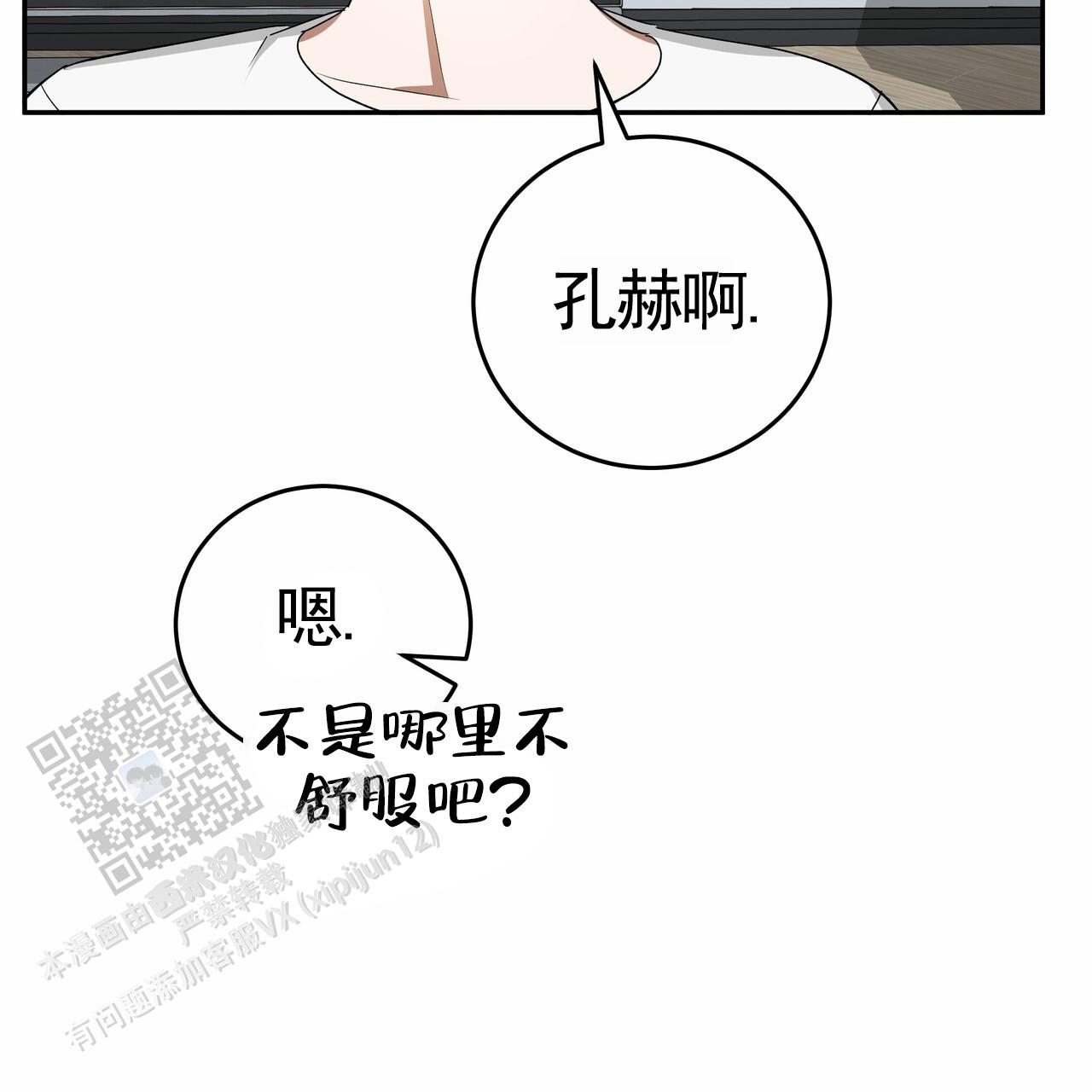 爱情诡计漫画,第5话5图