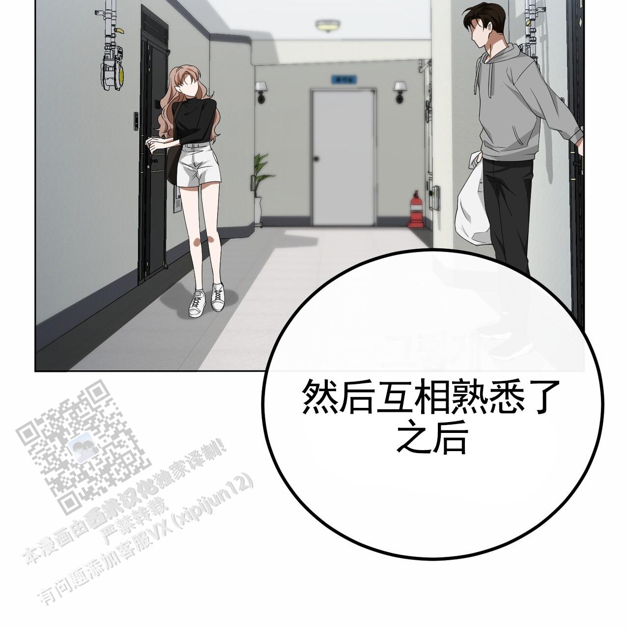 爱情诡计漫画,第9话3图