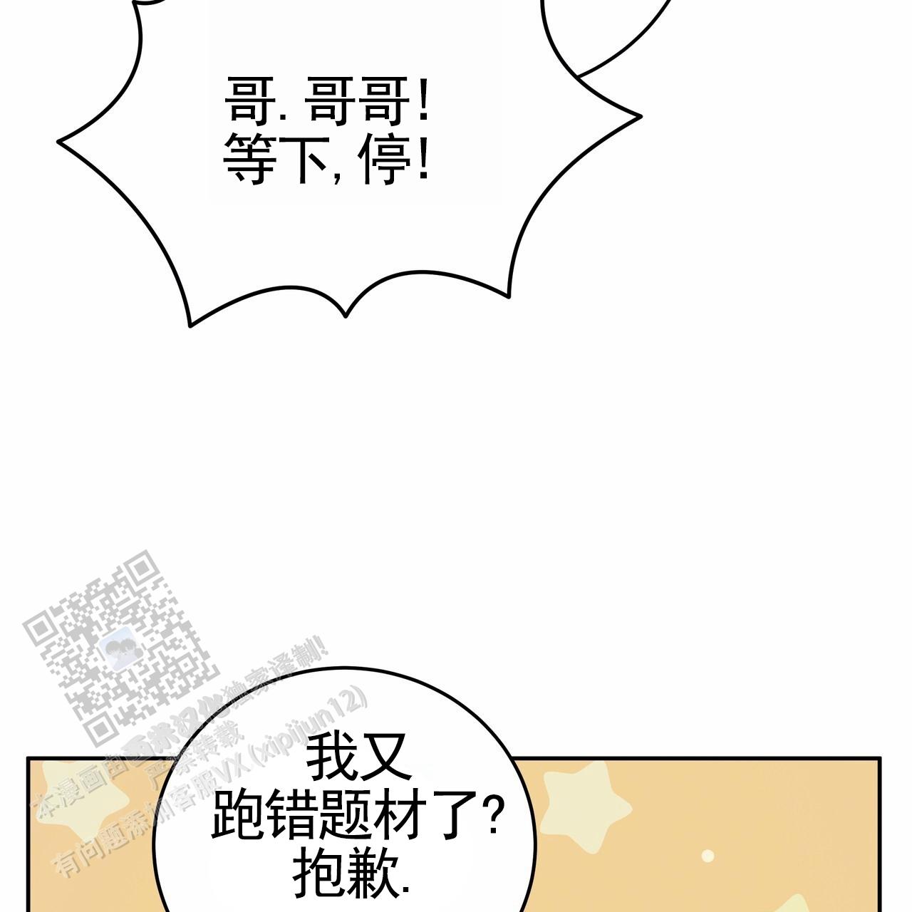 爱情诡计漫画,第4话4图