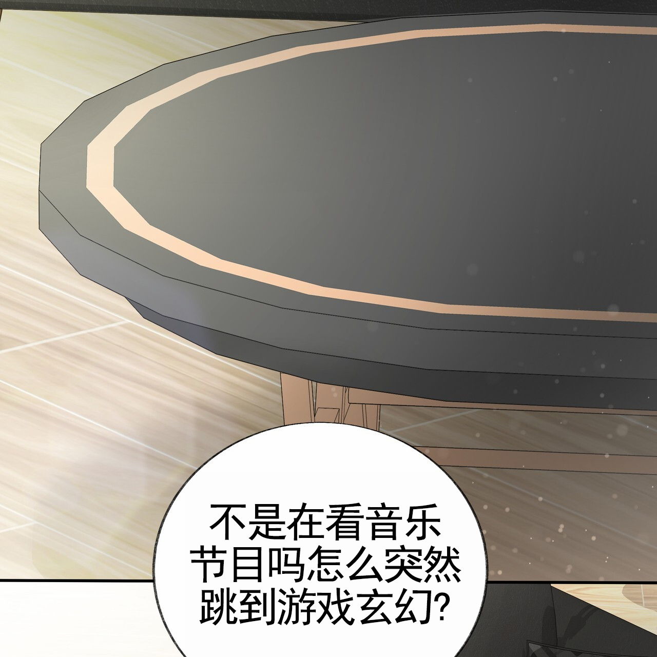 爱情诡计漫画,第1话1图