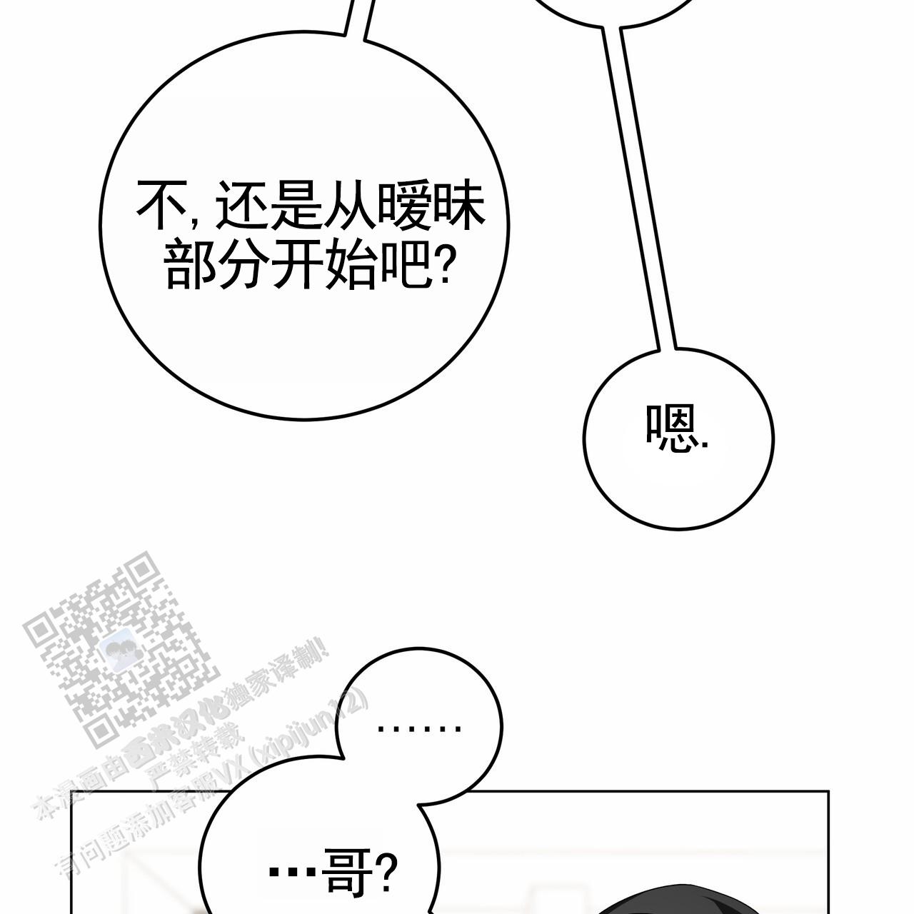 爱情诡计漫画,第5话5图