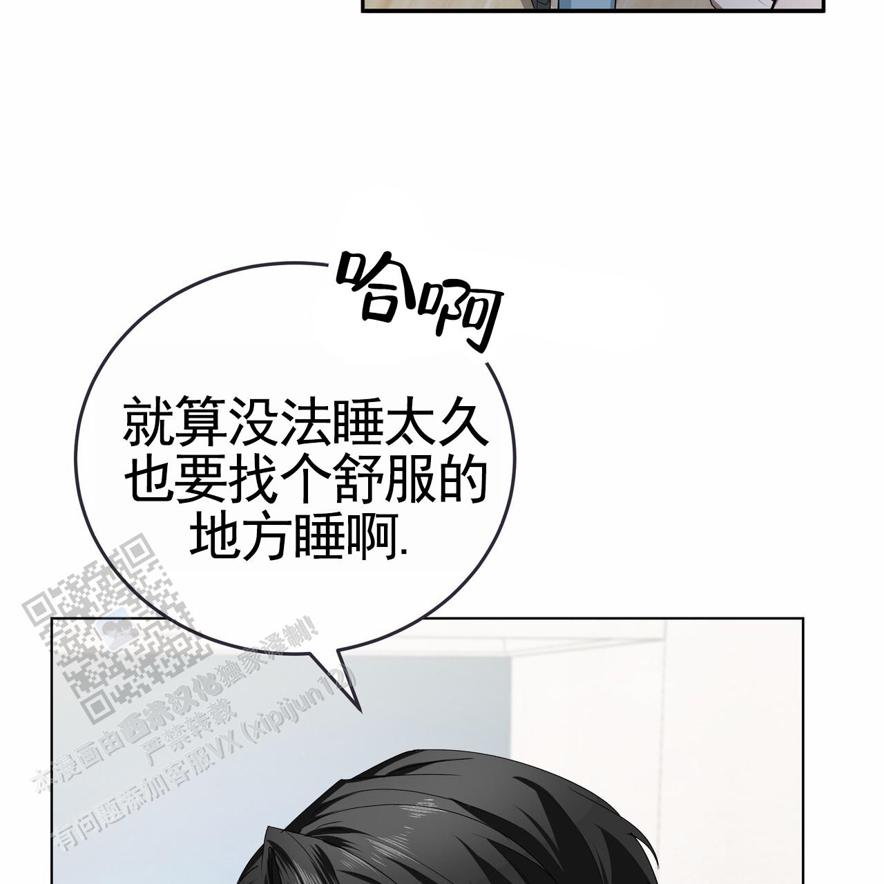 爱情诡计漫画,第6话4图