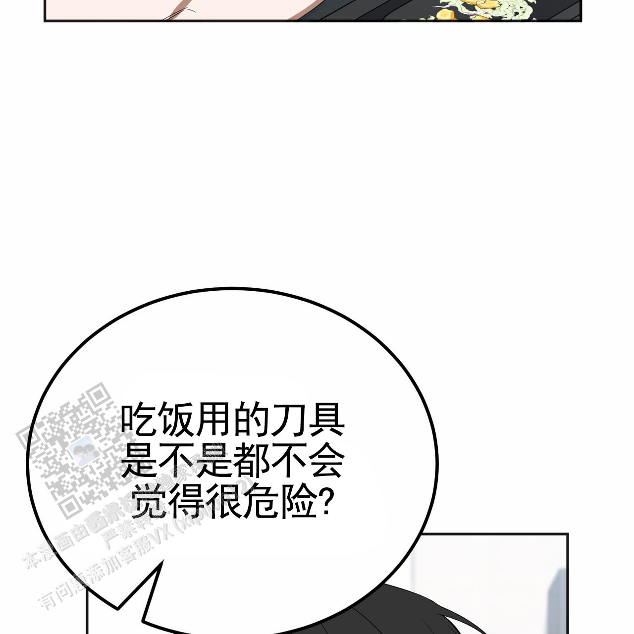 爱情诡计漫画,第10话3图