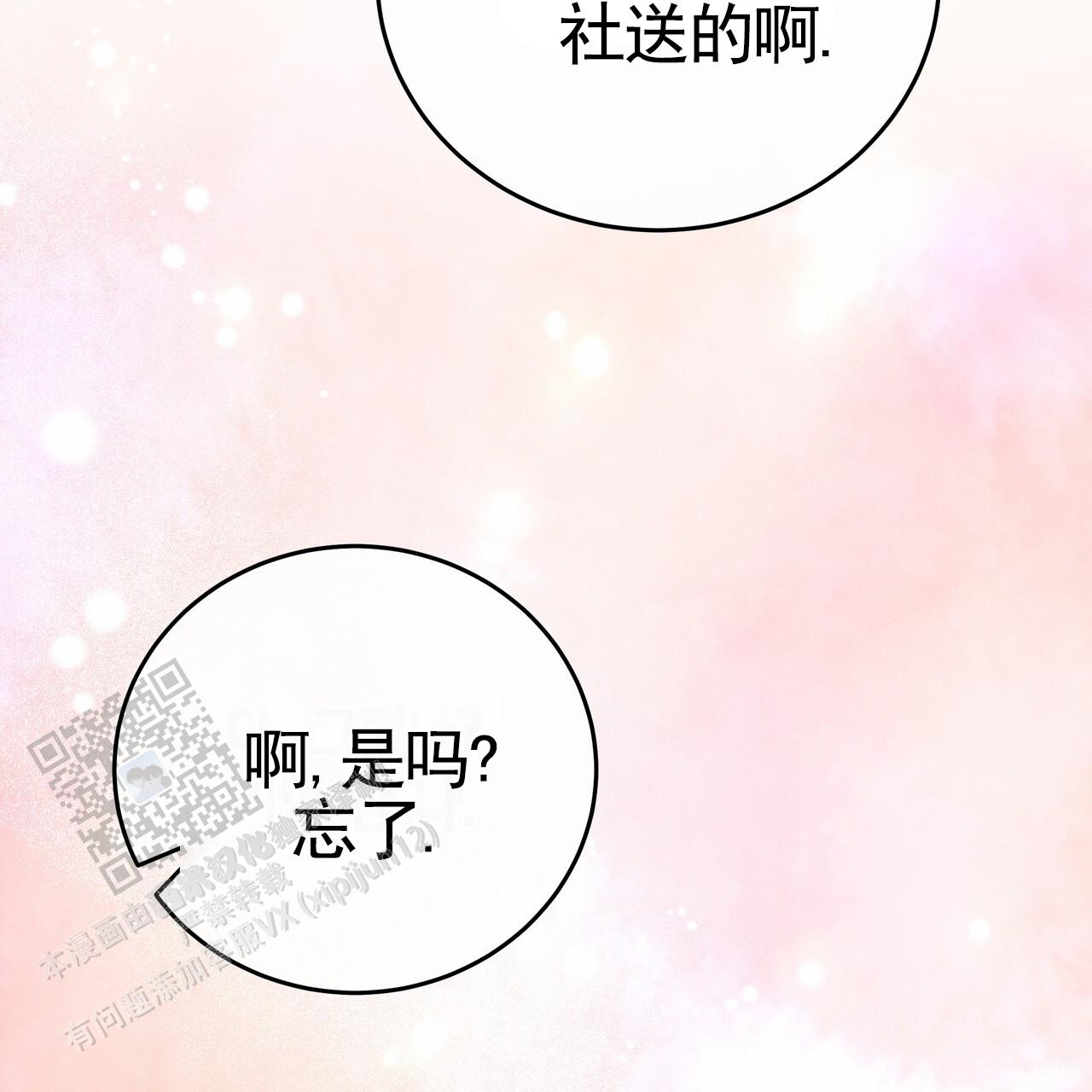 爱情诡计漫画,第6话2图