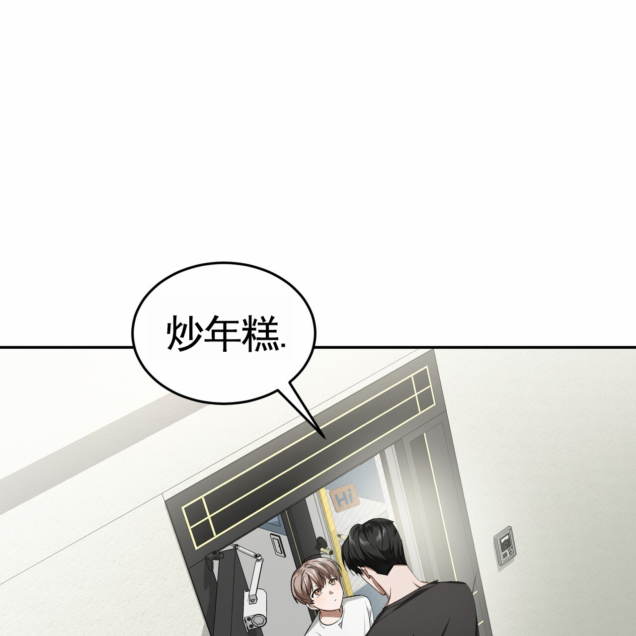 爱情诡计漫画,第3话4图