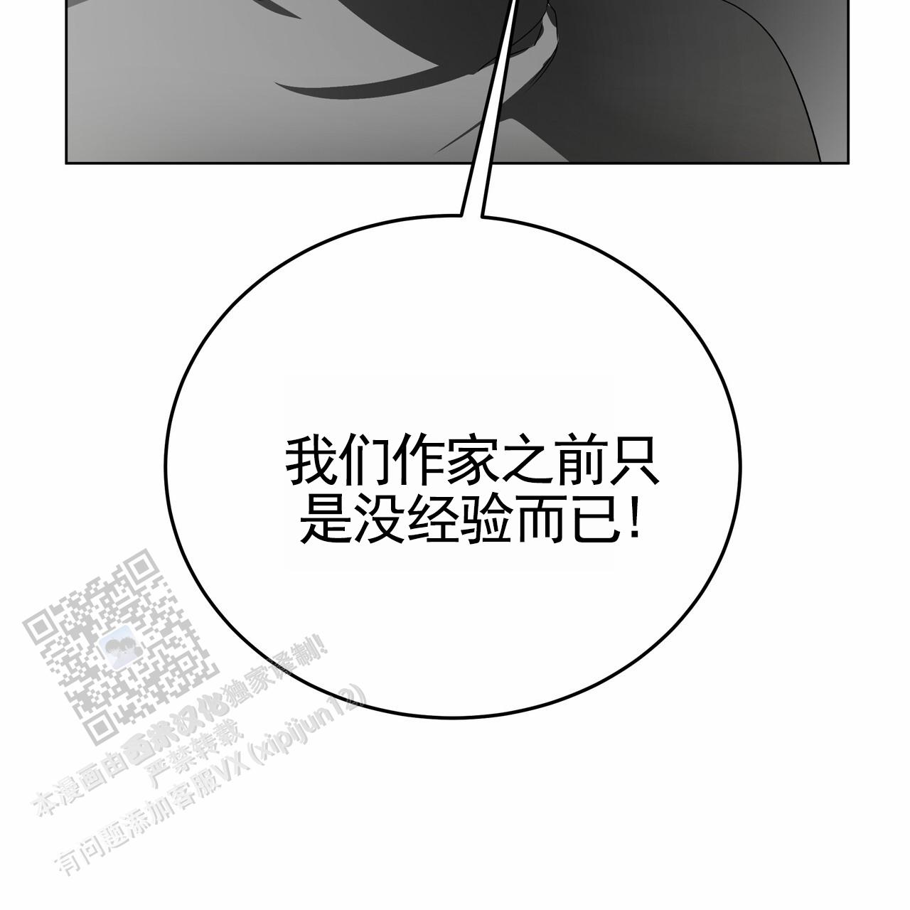 爱情诡计漫画,第7话2图