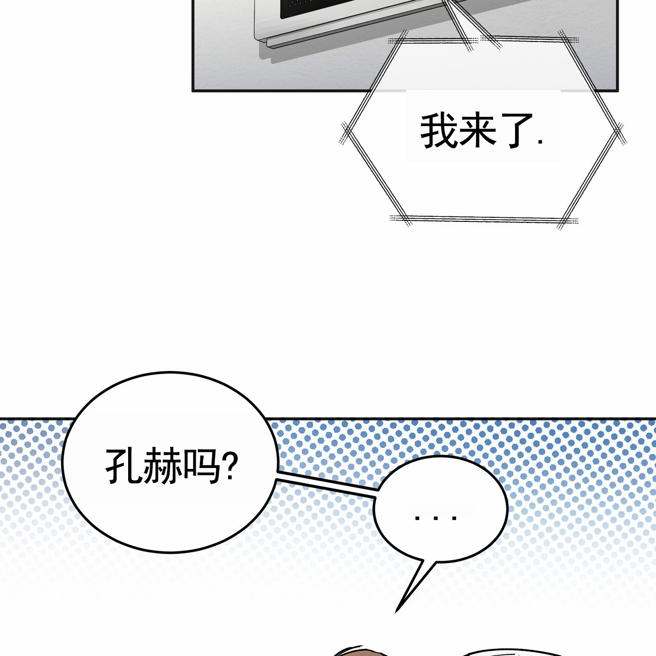 爱情诡计漫画,第3话3图