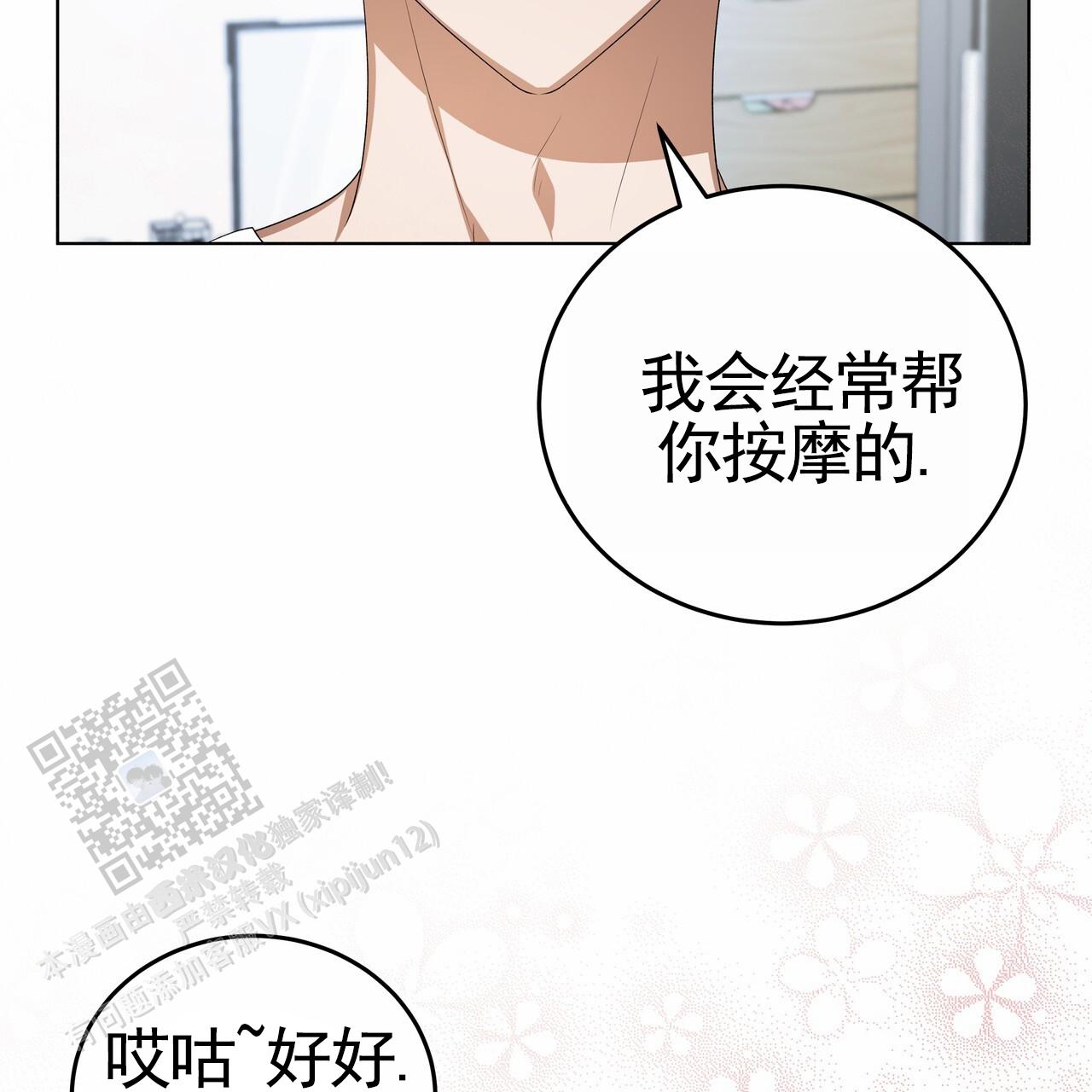 爱情诡计漫画,第7话4图