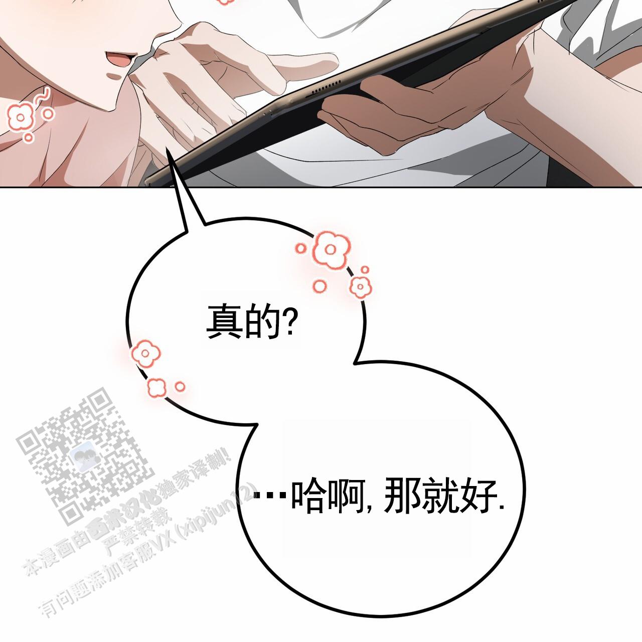 爱情诡计漫画,第8话4图