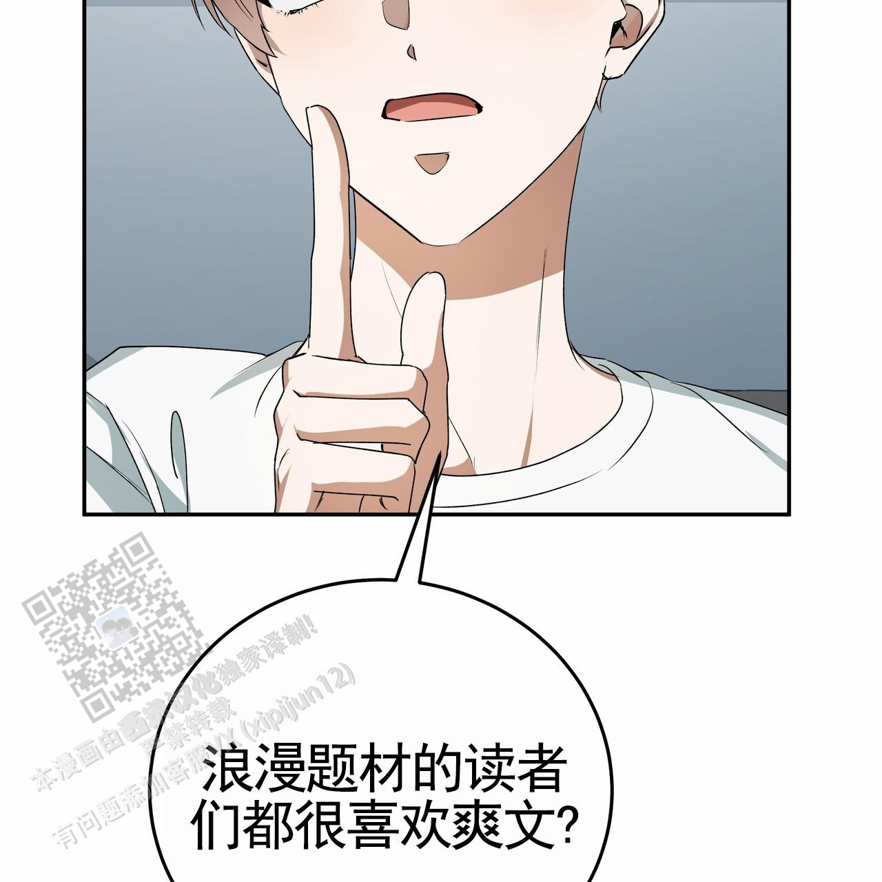 爱情诡计漫画,第4话3图