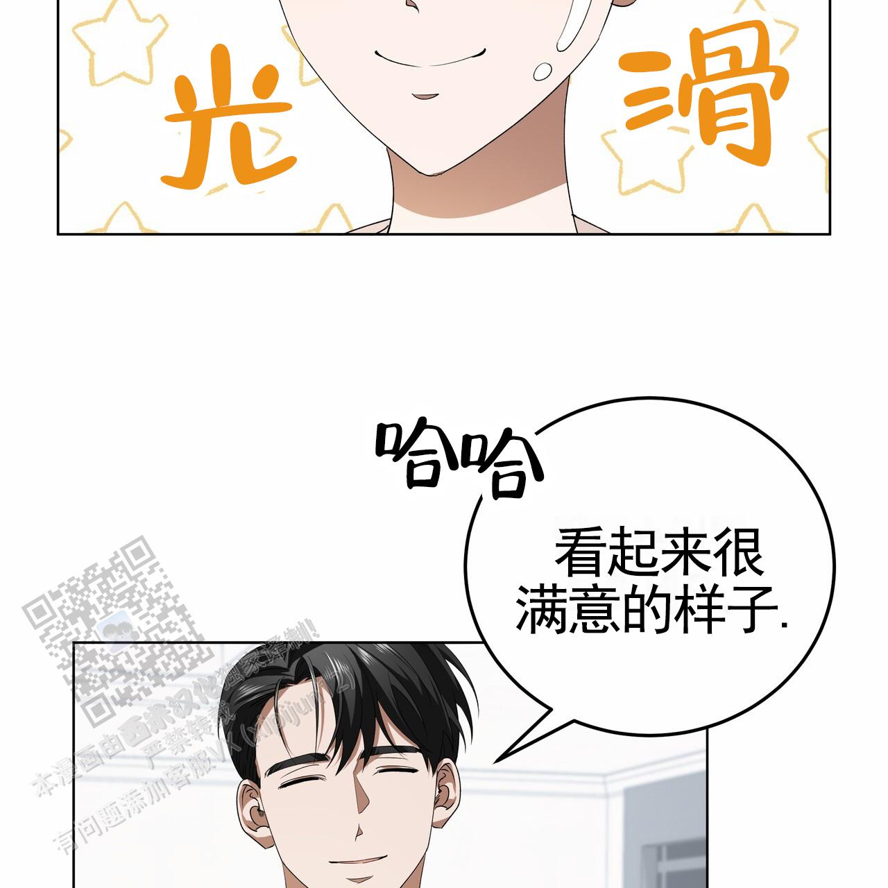 爱情诡计漫画,第7话4图