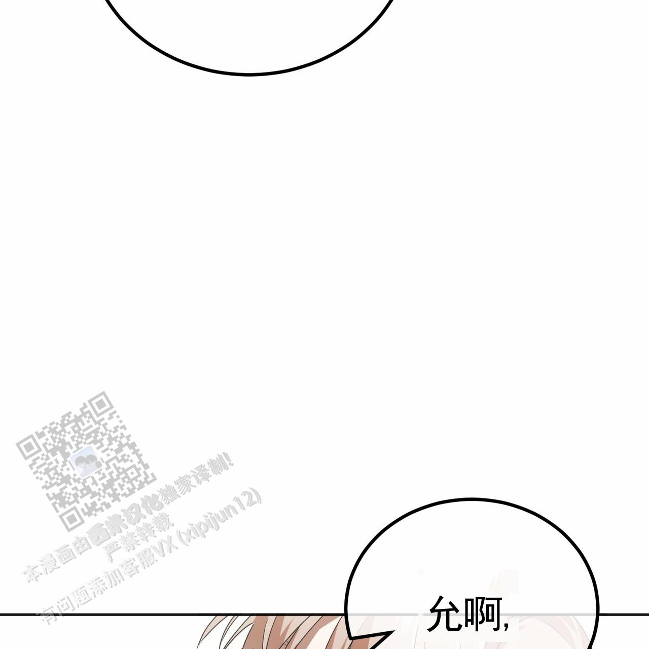 爱情诡计漫画,第9话4图