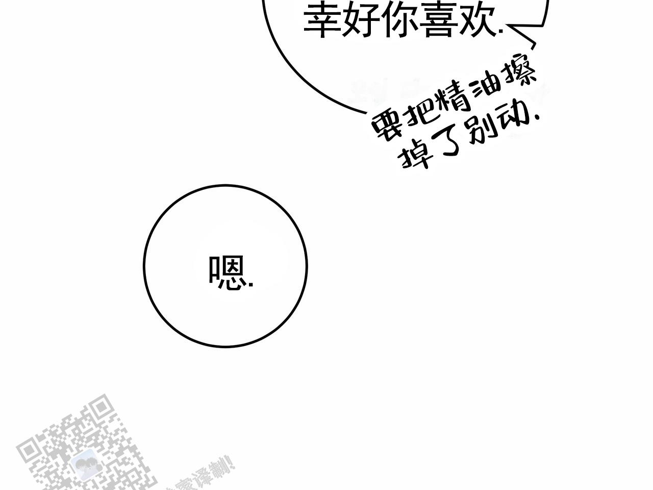 爱情诡计漫画,第7话3图