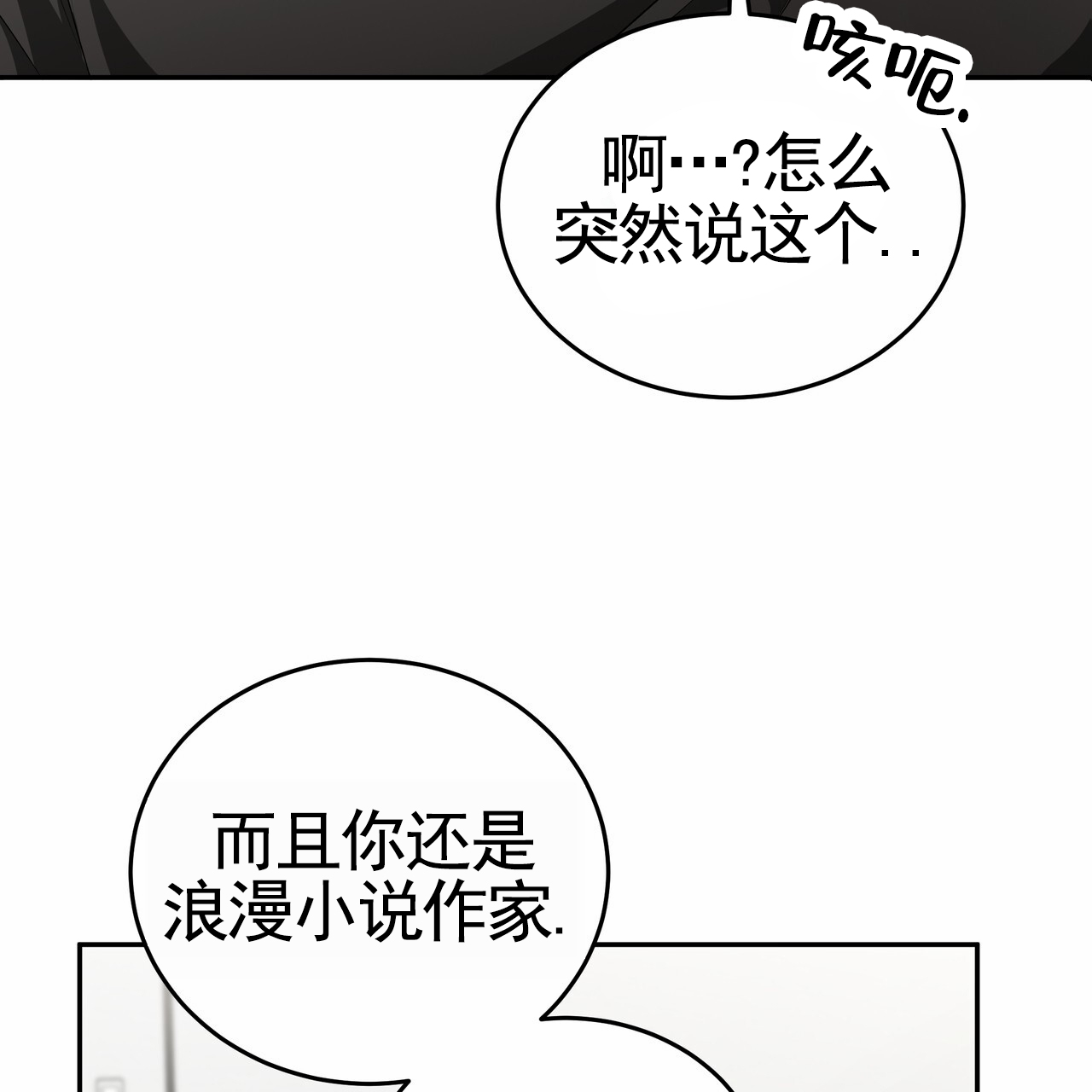 爱情诡计漫画,第3话2图