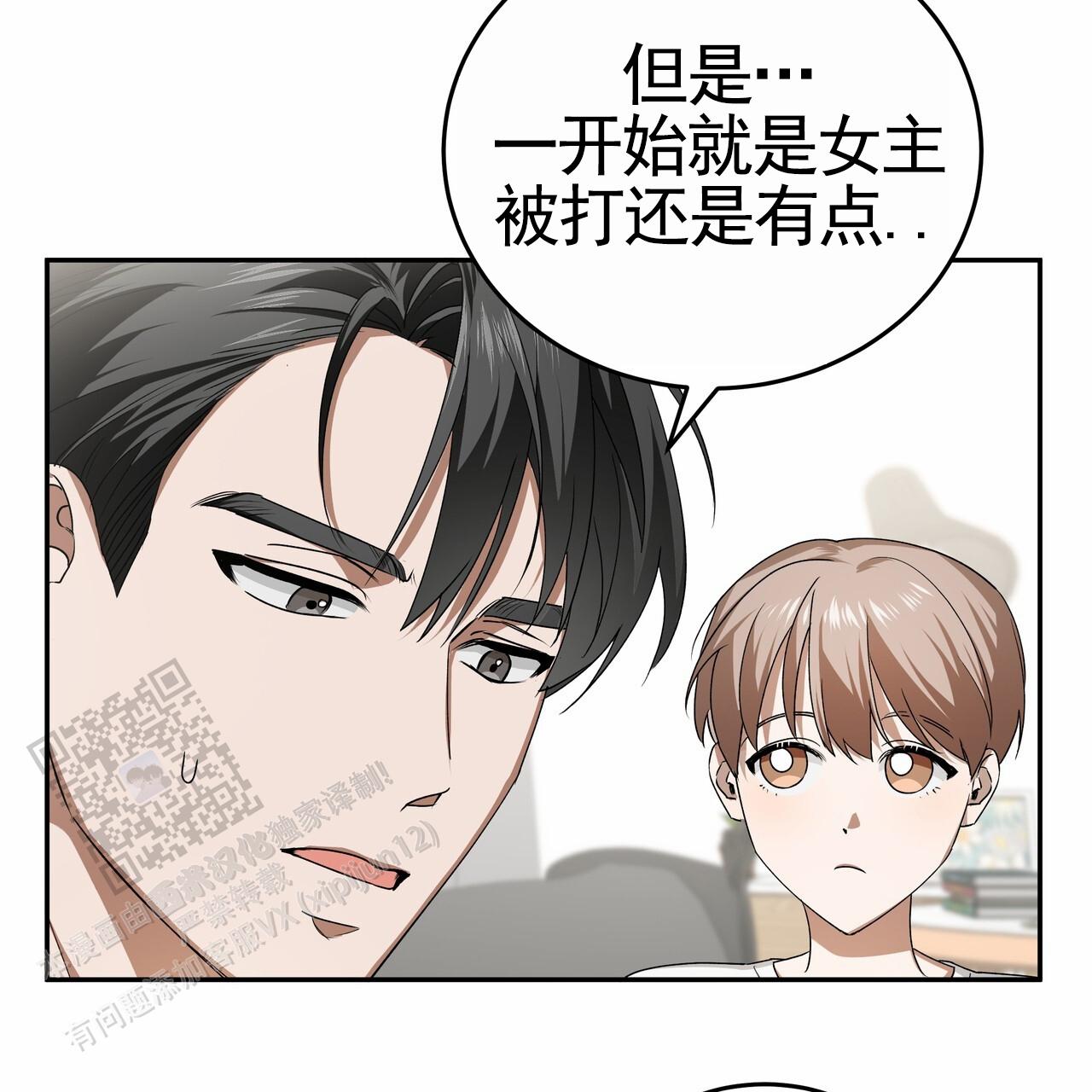 爱情诡计漫画,第4话5图