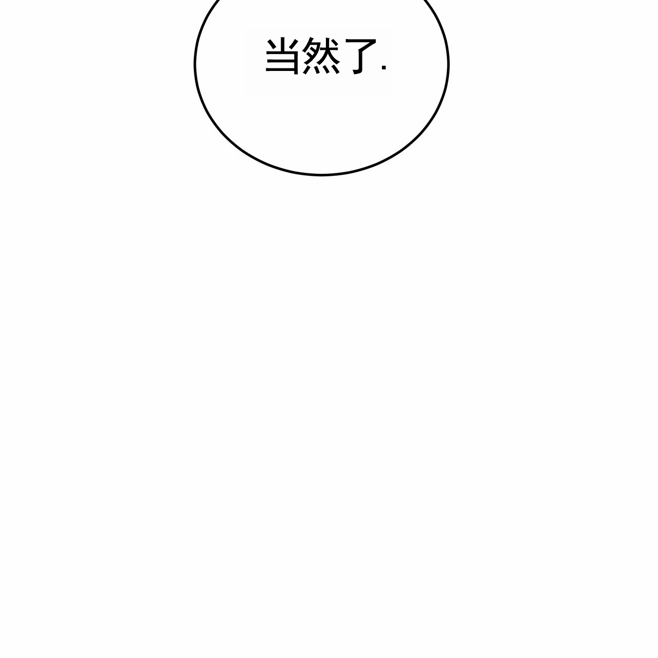 爱情诡计漫画,第3话1图